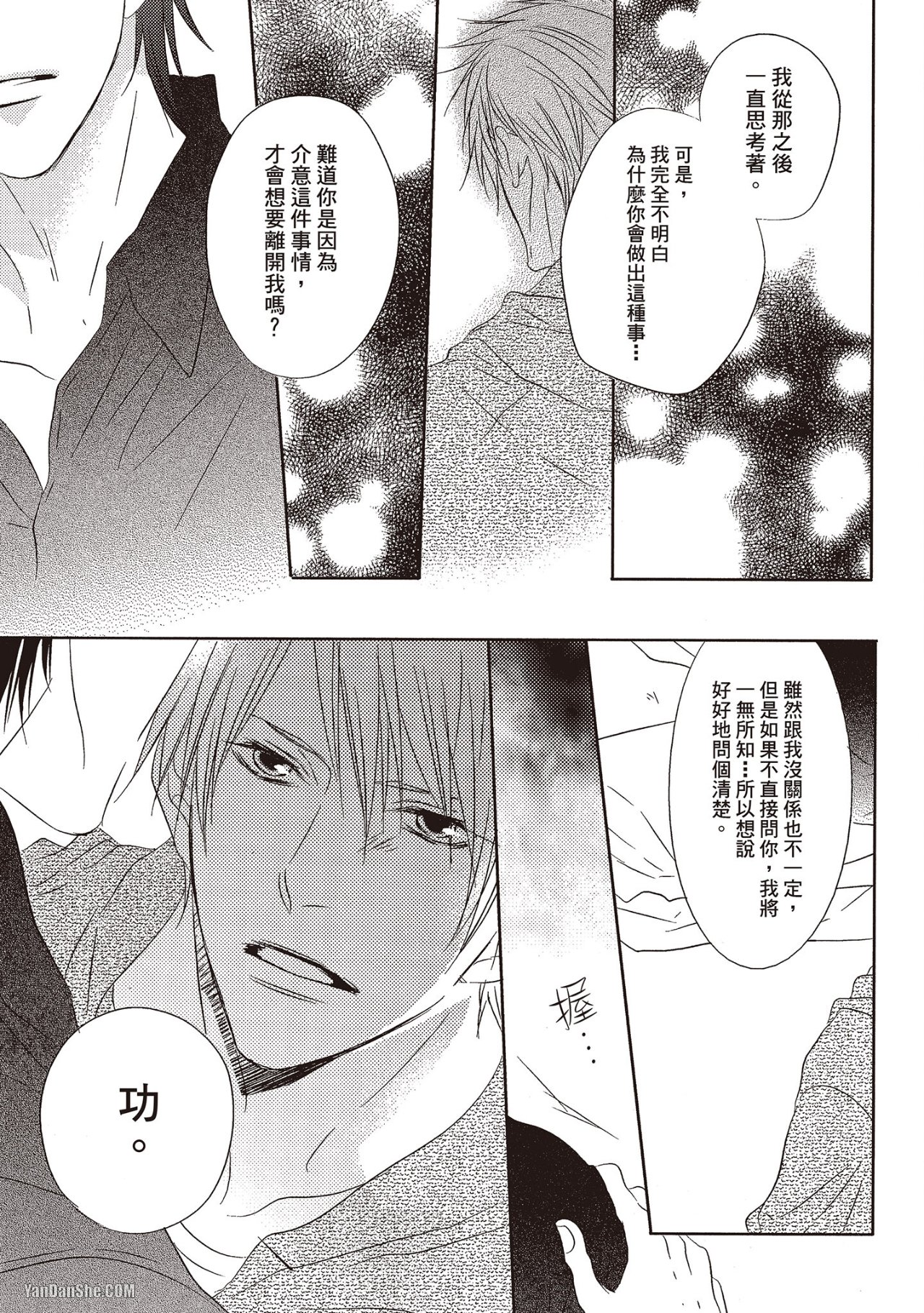 Toki no Maigo o Sagashite!︱想找回爱你的感觉 - Page 99