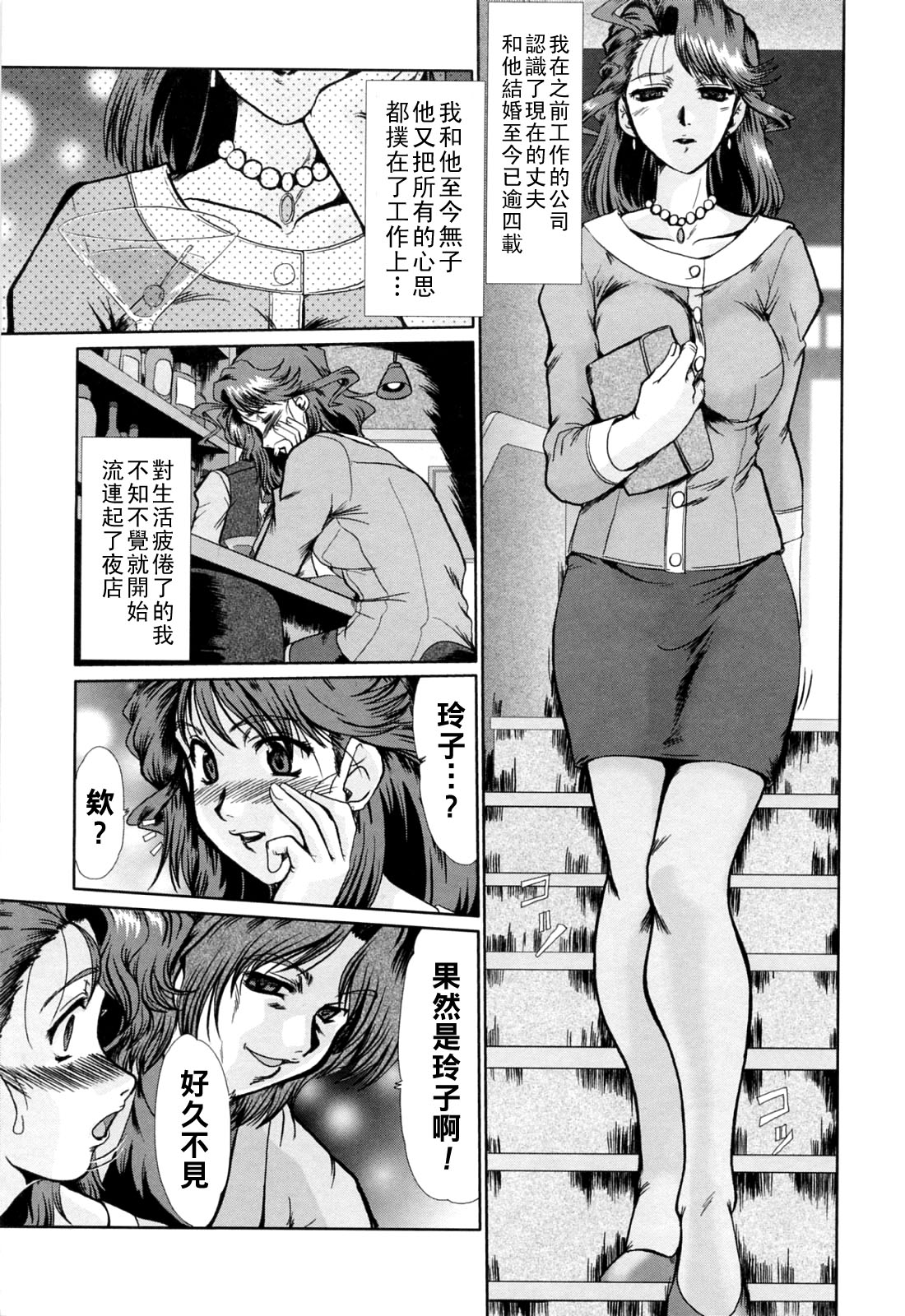 完熟人妻日記（Chinese）【更新中】 - Page 13