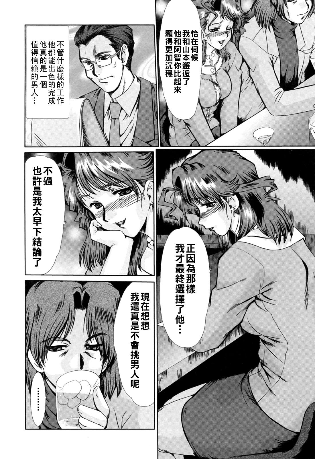 完熟人妻日記（Chinese）【更新中】 - Page 16