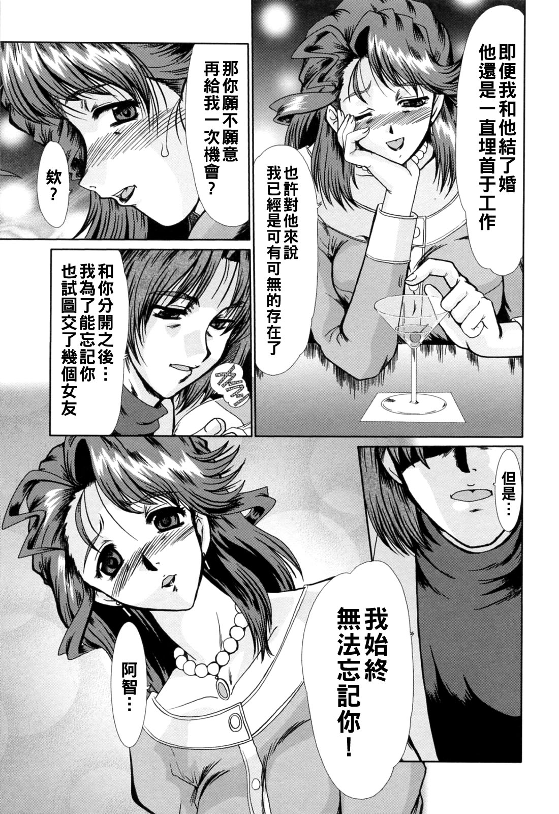 完熟人妻日記（Chinese）【更新中】 - Page 17