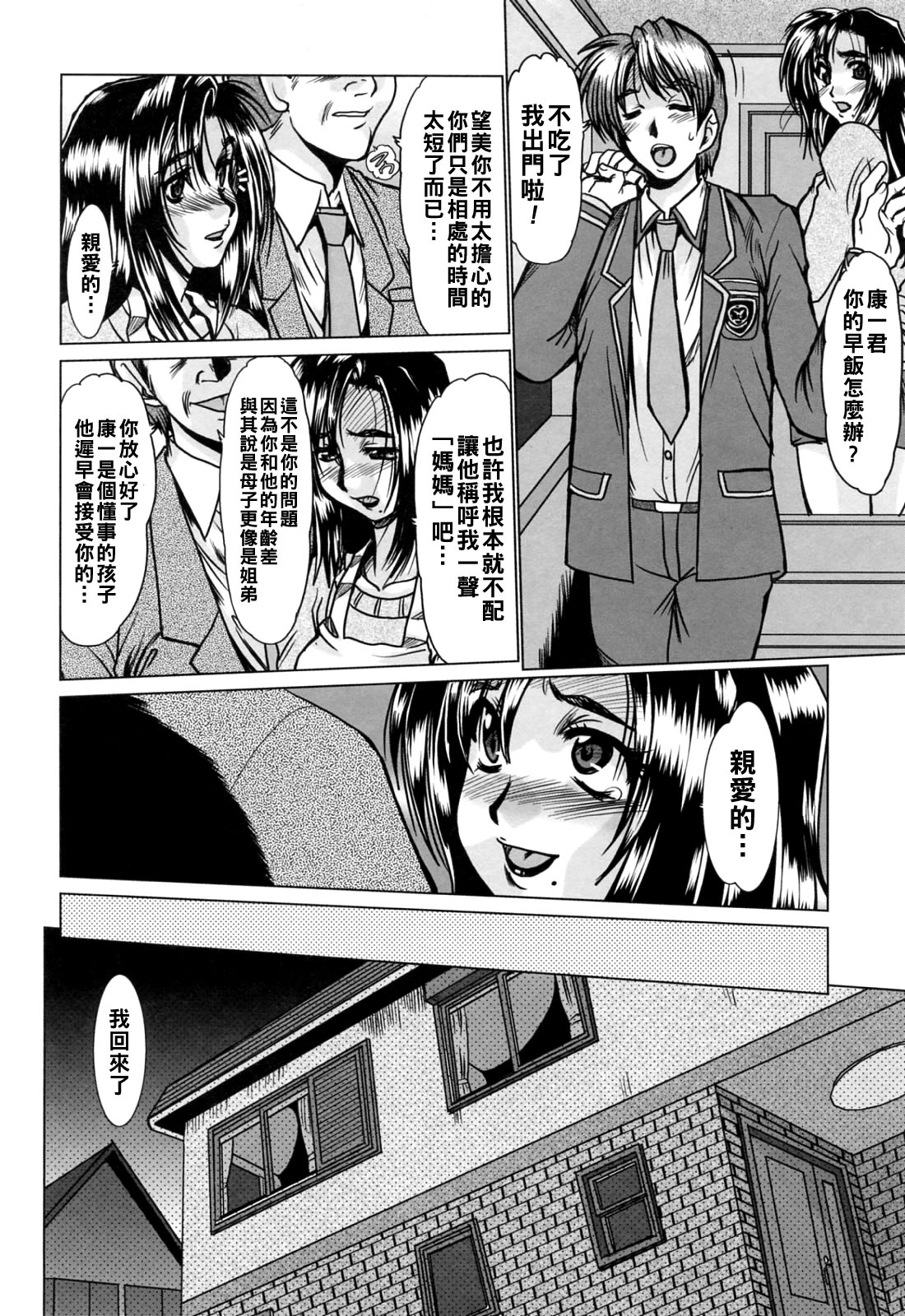 完熟人妻日記（Chinese）【更新中】 - Page 34