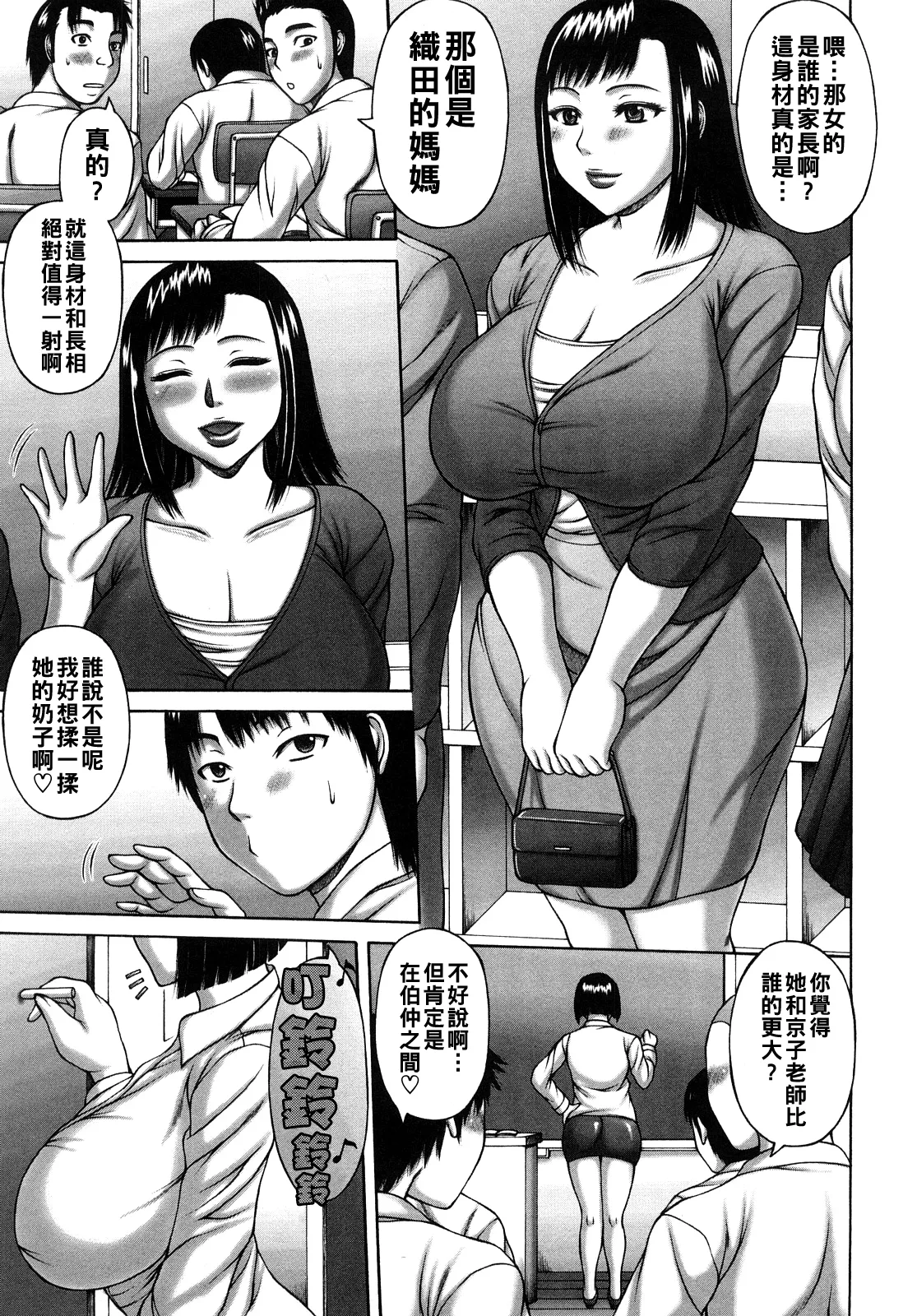 ヌキ×セン（Chinese） - Page 107