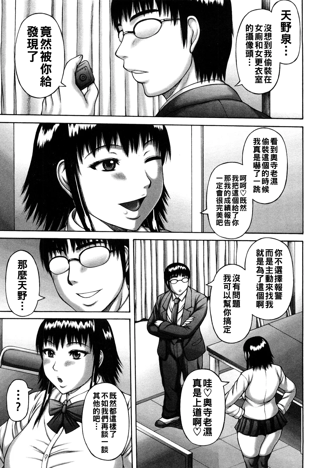 ヌキ×セン（Chinese） - Page 127
