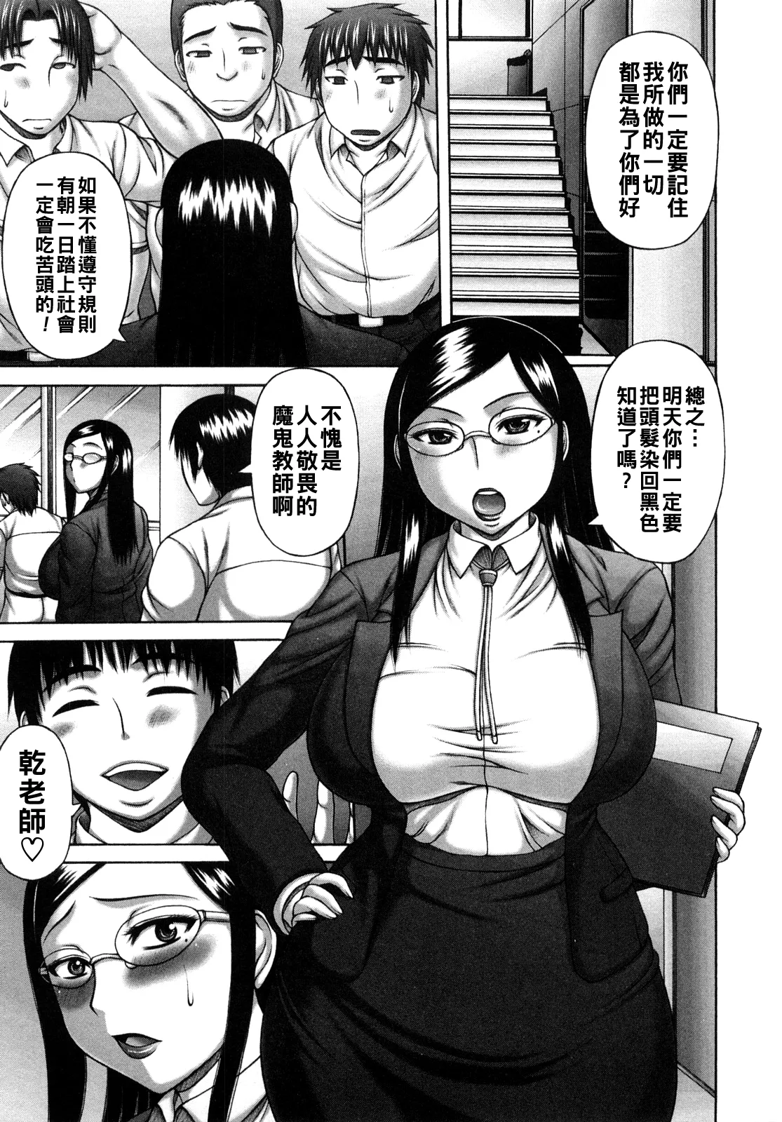 ヌキ×セン（Chinese） - Page 47