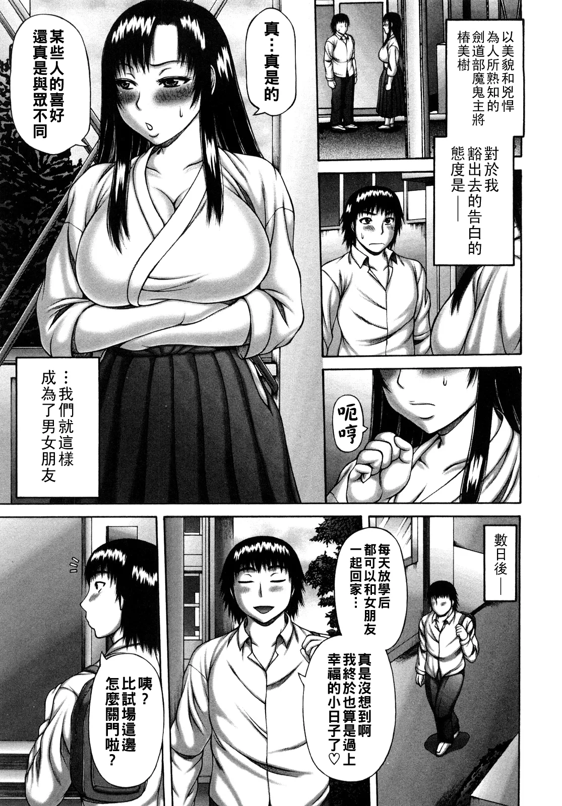ヌキ×セン（Chinese） - Page 67