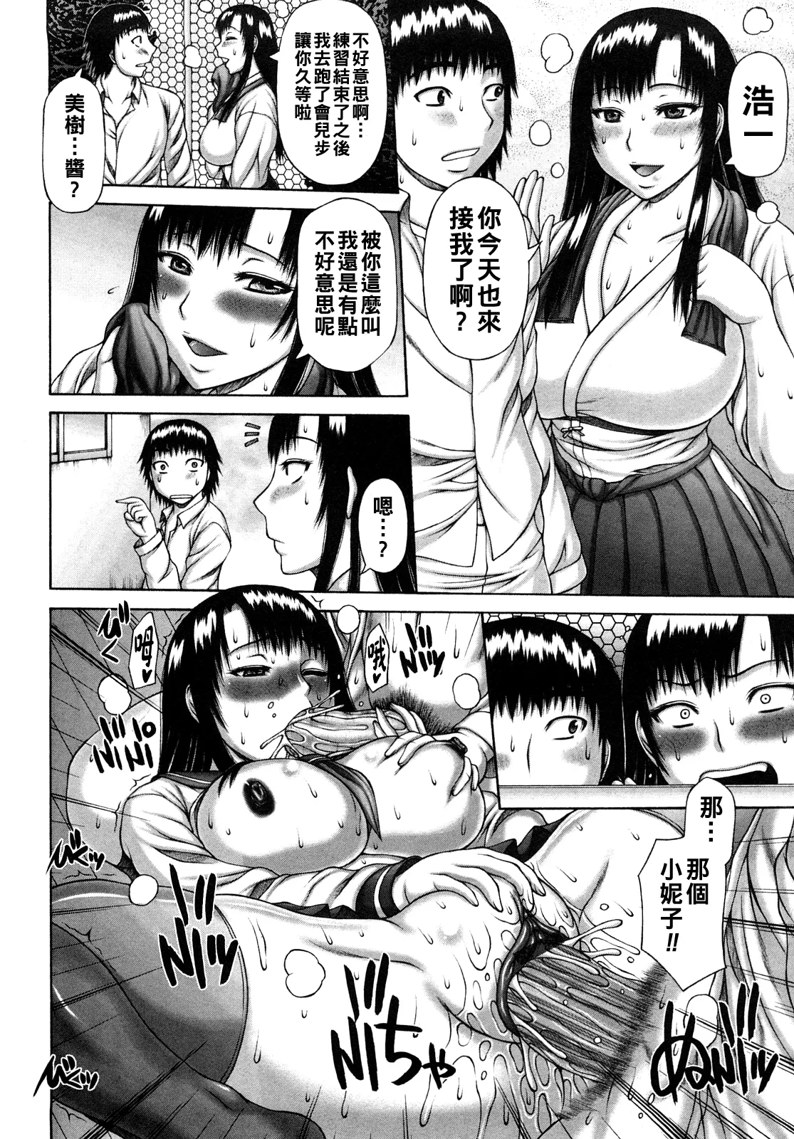 ヌキ×セン（Chinese） - Page 72