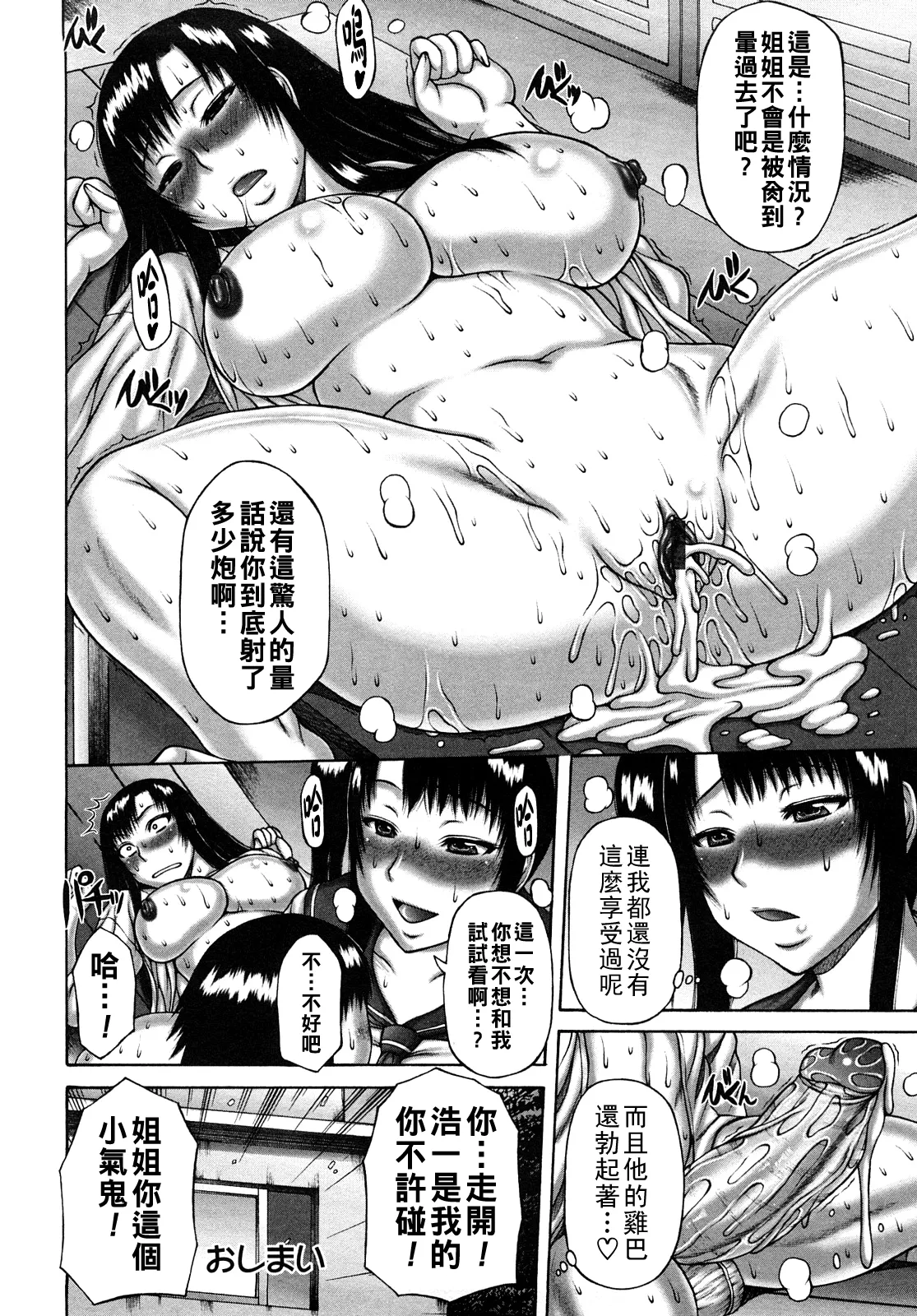 ヌキ×セン（Chinese） - Page 86