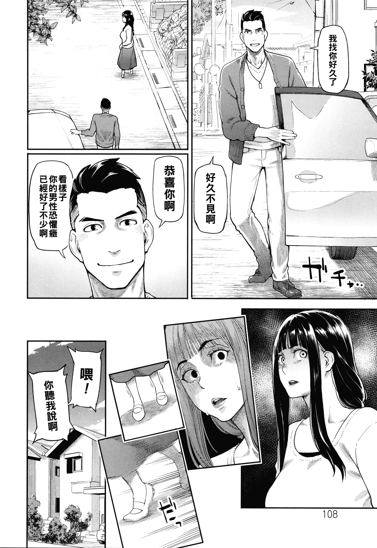 星ヶ丘スターバレー（Chinese）【更新中】 - Page 109