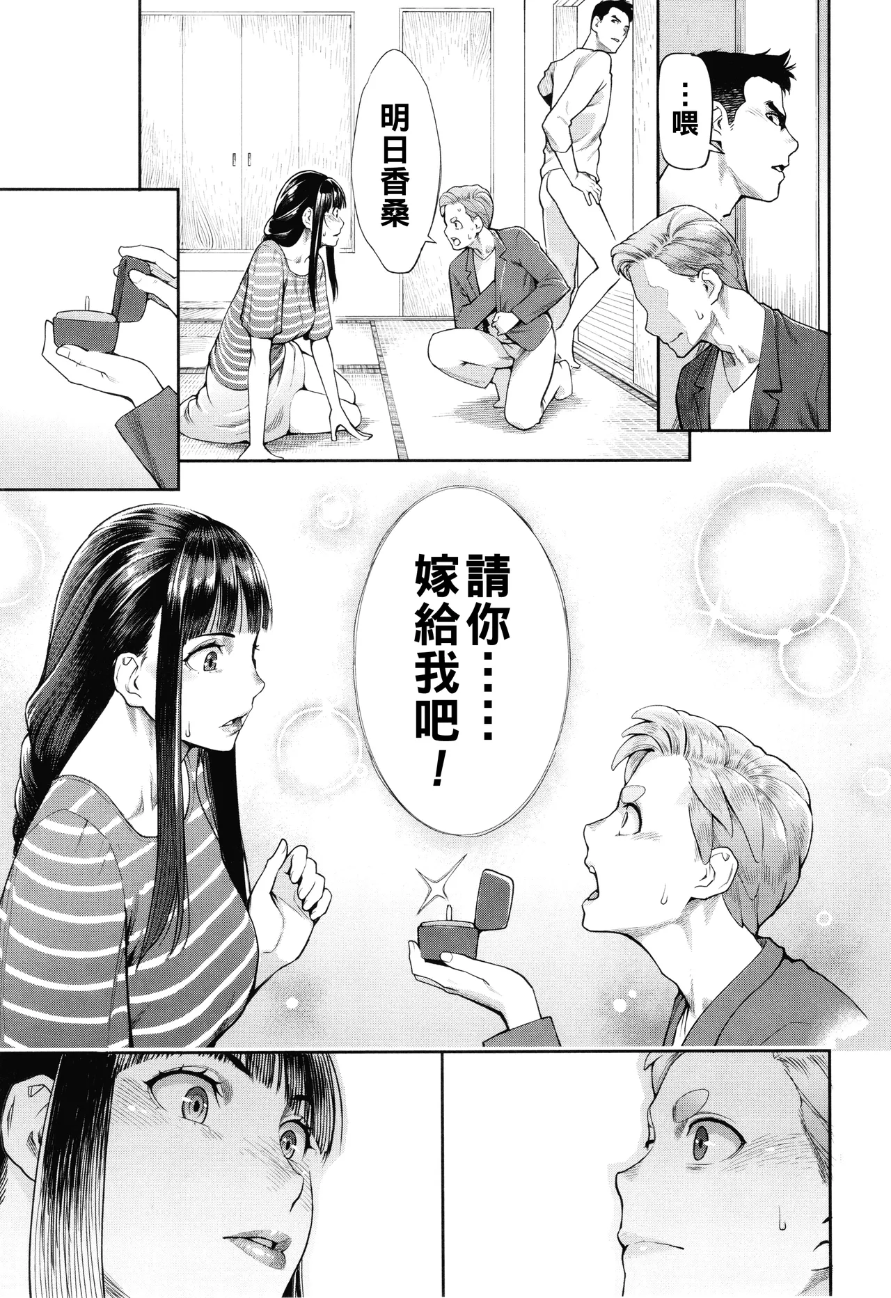 星ヶ丘スターバレー（Chinese）【更新中】 - Page 134