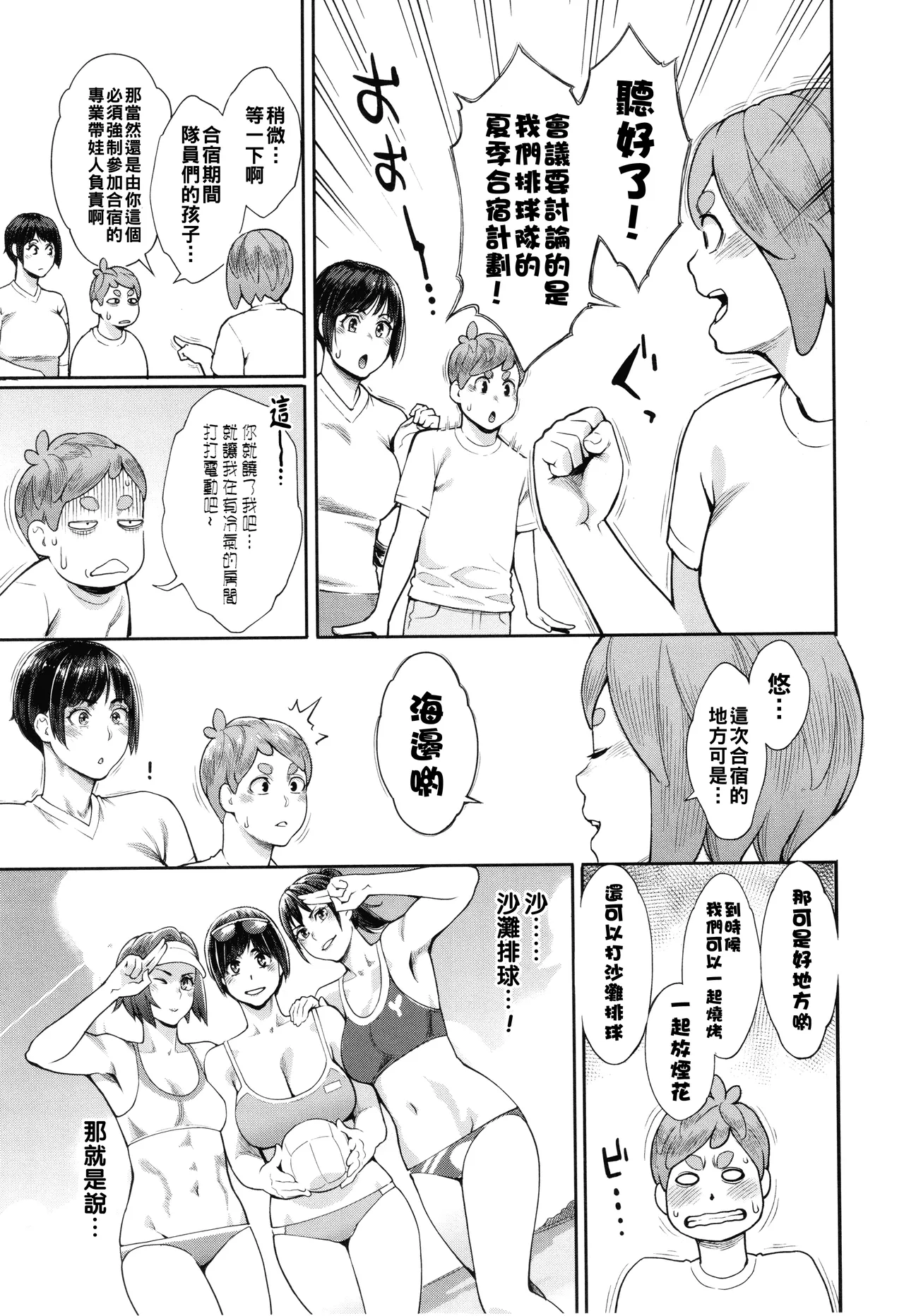 Page 166 of [三上キャノン] 星ヶ丘スターバレー（Chinese）【更新中】