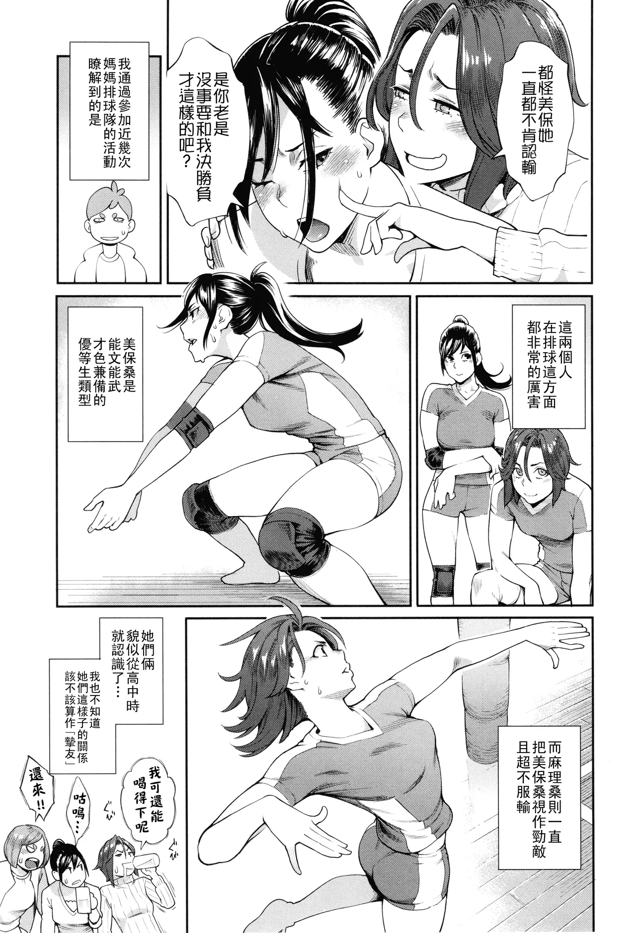 Page 46 of [三上キャノン] 星ヶ丘スターバレー（Chinese）【更新中】