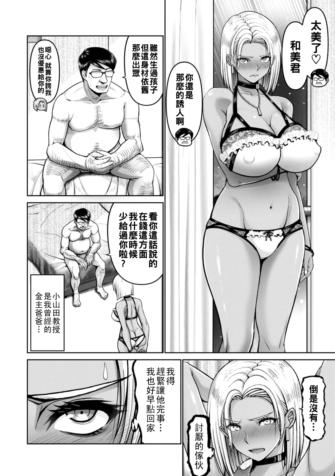 Page 2 of [大林森] 褐色妻のパパ活（Chinese）