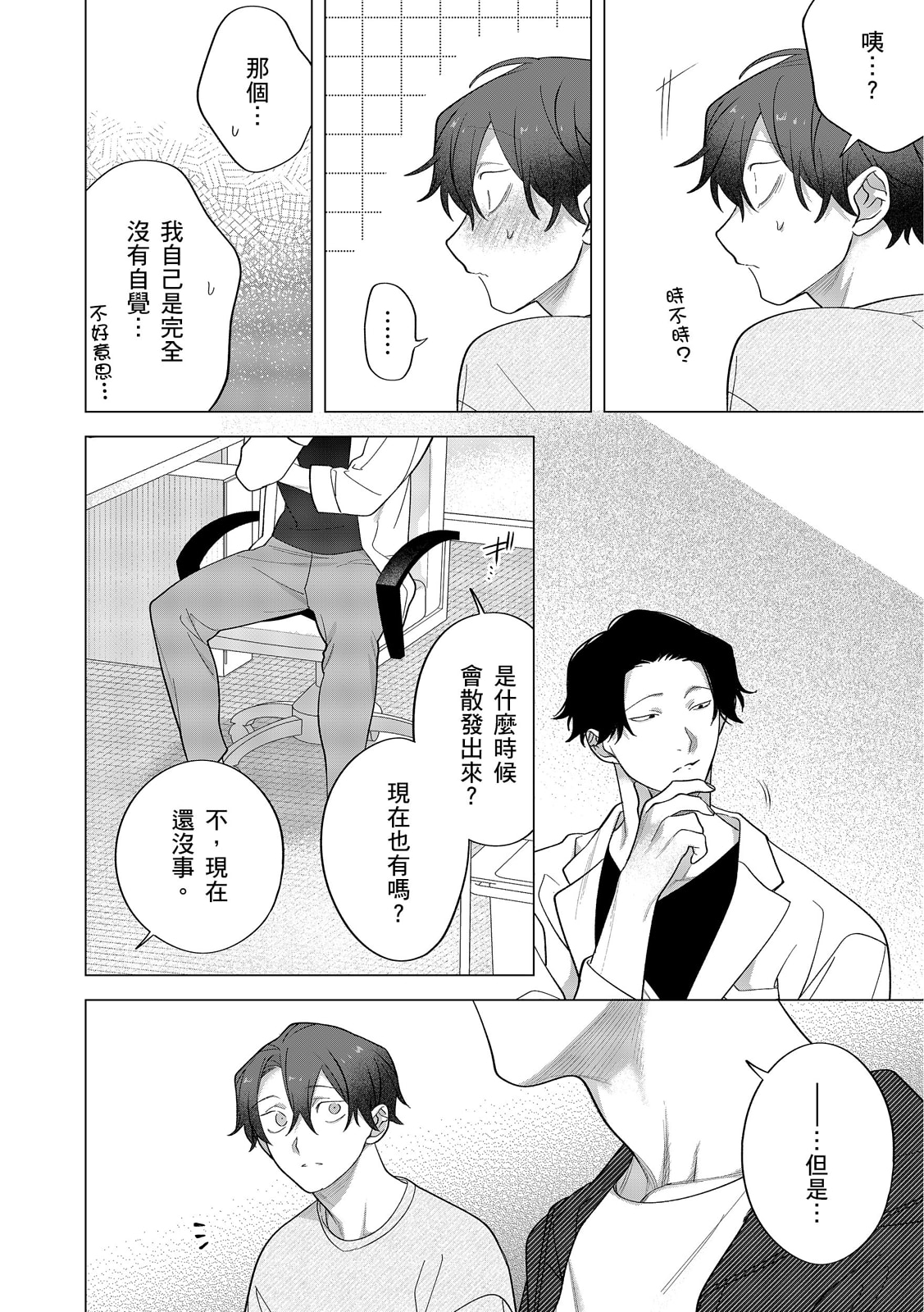 Kamikudaite Ai wo Oshiete︱野兽派的爱把我啃食殆尽 - Page 417