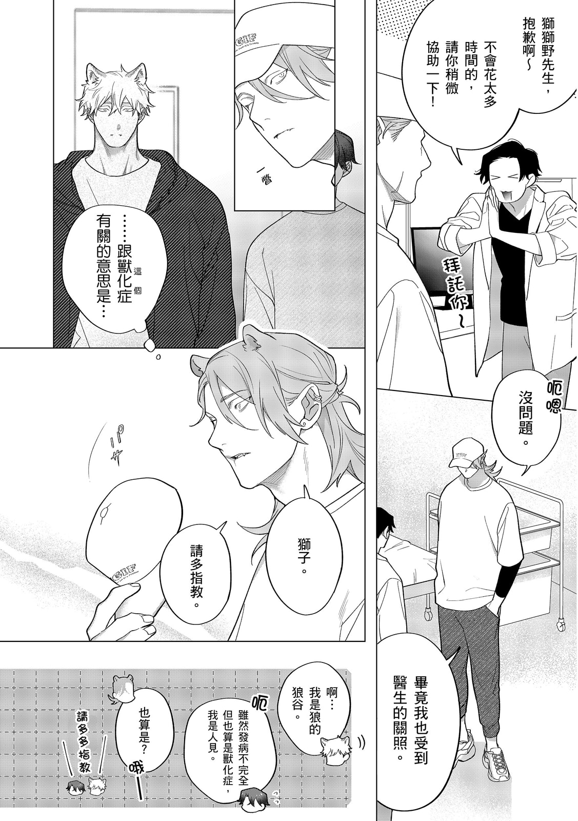 Kamikudaite Ai wo Oshiete︱野兽派的爱把我啃食殆尽 - Page 421