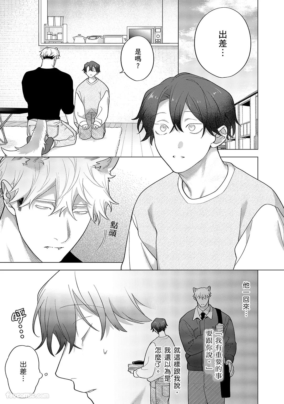 Kamikudaite Ai wo Oshiete︱野兽派的爱把我啃食殆尽 - Page 447