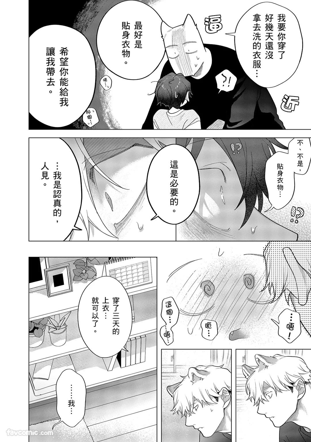 Kamikudaite Ai wo Oshiete︱野兽派的爱把我啃食殆尽 - Page 450