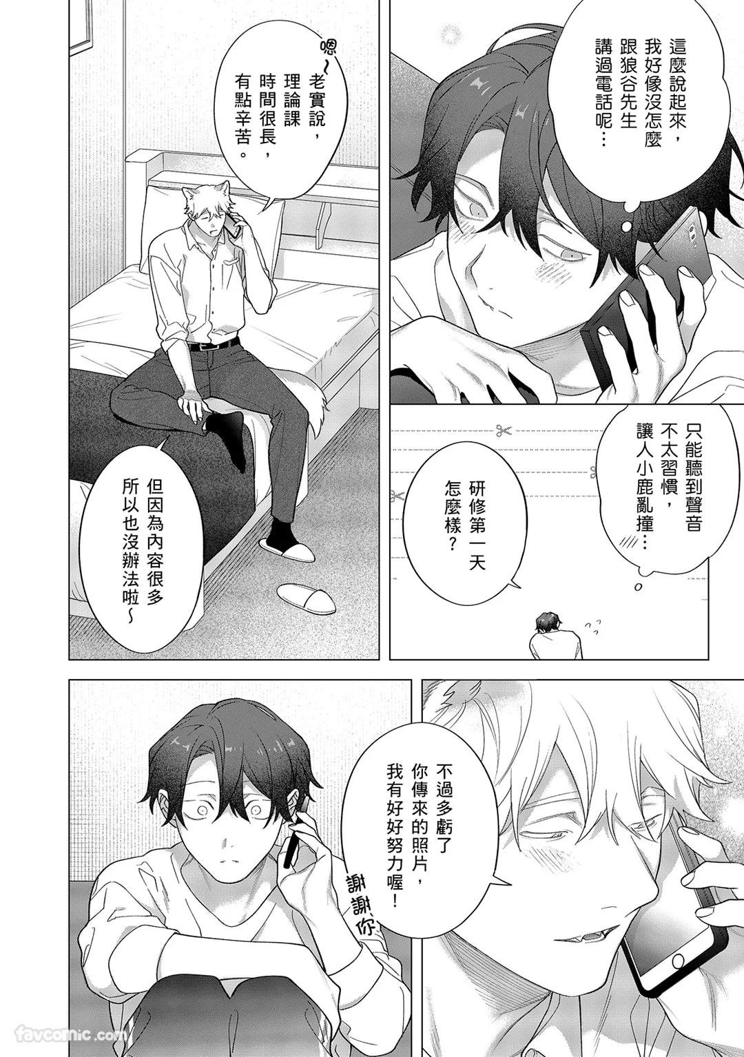 Kamikudaite Ai wo Oshiete︱野兽派的爱把我啃食殆尽 - Page 452
