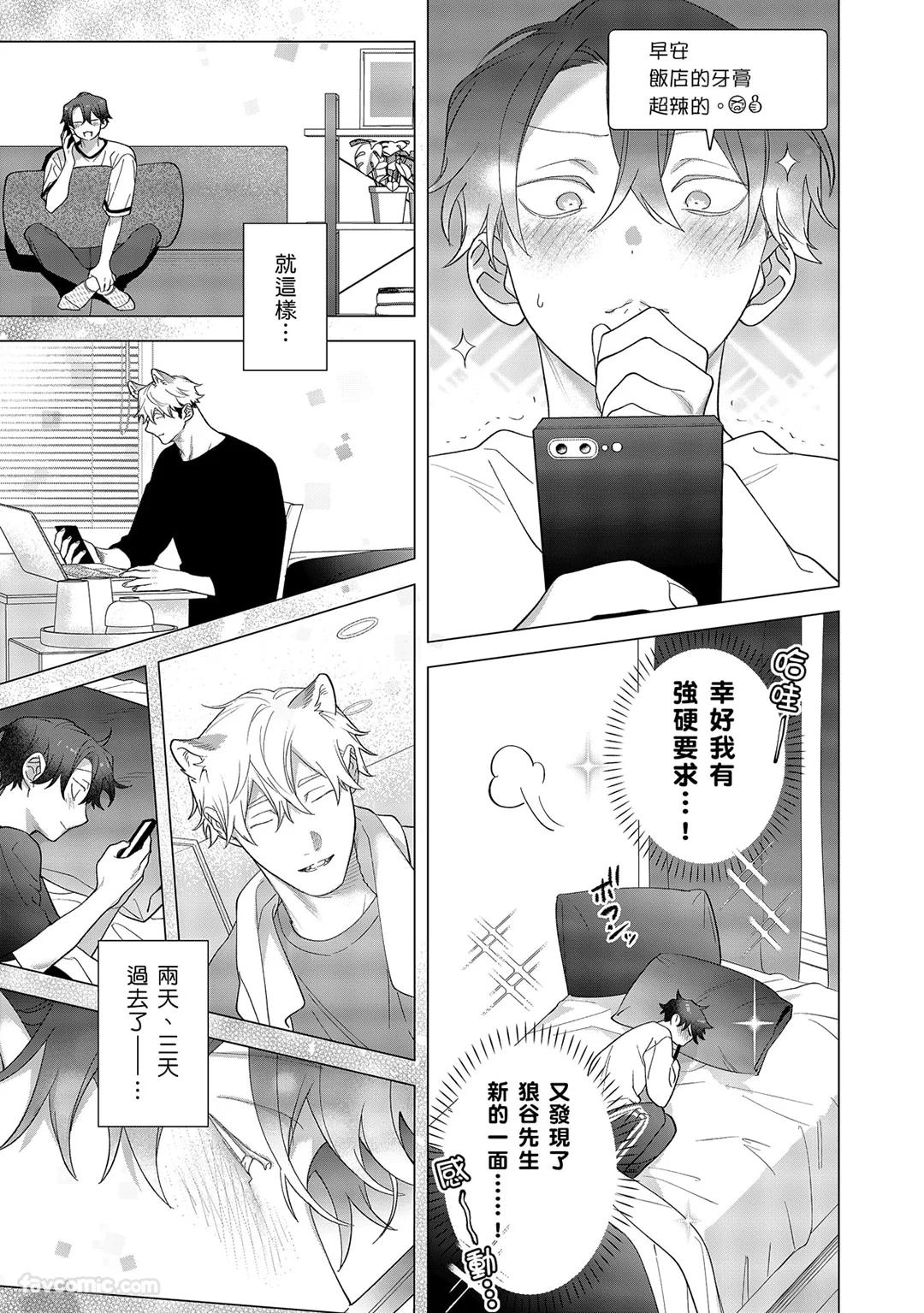 Kamikudaite Ai wo Oshiete︱野兽派的爱把我啃食殆尽 - Page 455