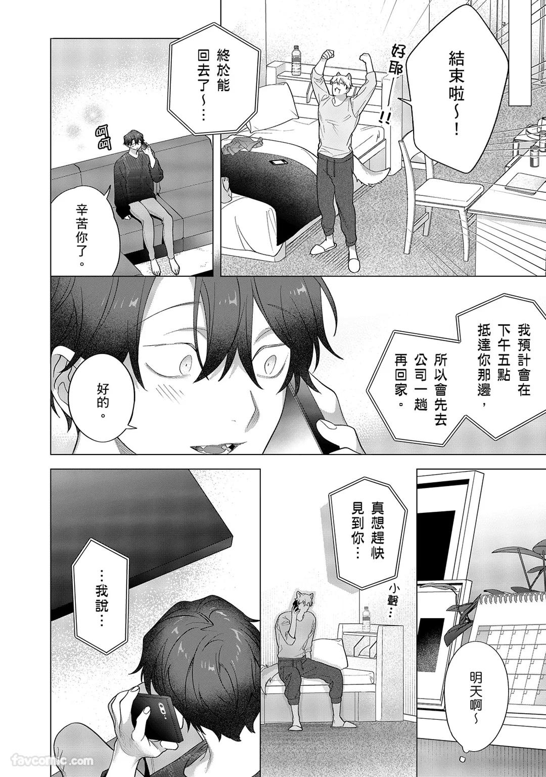 Kamikudaite Ai wo Oshiete︱野兽派的爱把我啃食殆尽 - Page 456
