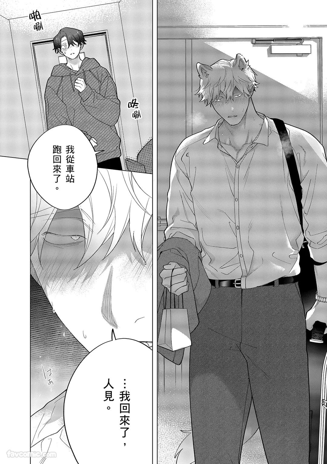 Kamikudaite Ai wo Oshiete︱野兽派的爱把我啃食殆尽 - Page 464