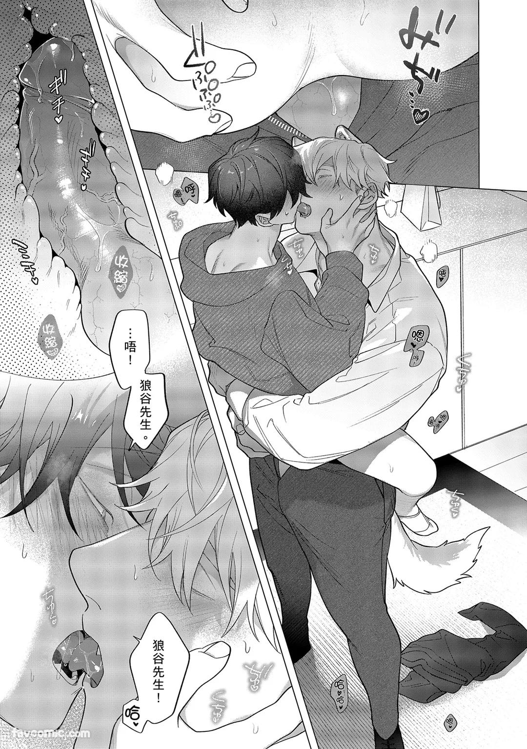 Kamikudaite Ai wo Oshiete︱野兽派的爱把我啃食殆尽 - Page 465