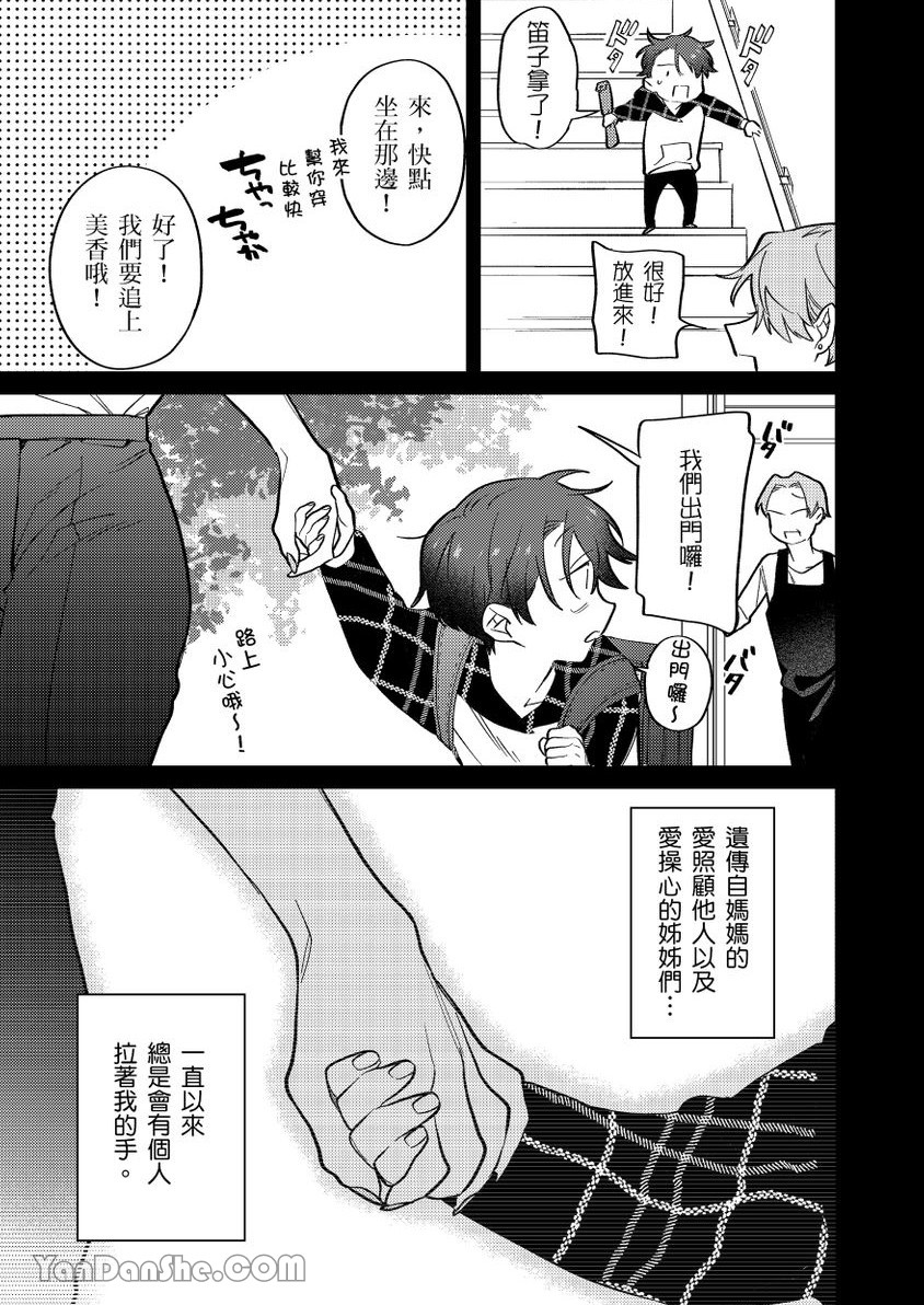 Kamikudaite Ai wo Oshiete︱野兽派的爱把我啃食殆尽 - Page 63