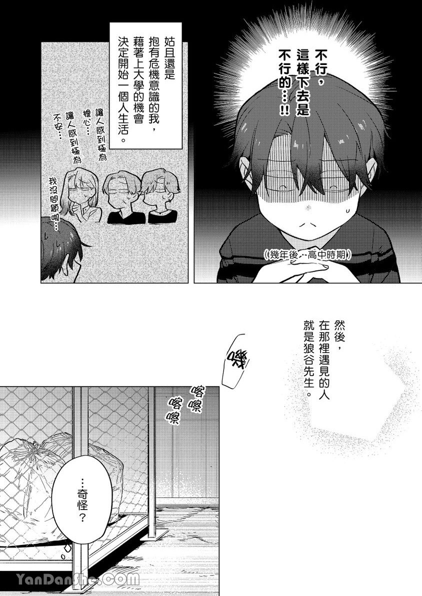 Kamikudaite Ai wo Oshiete︱野兽派的爱把我啃食殆尽 - Page 64