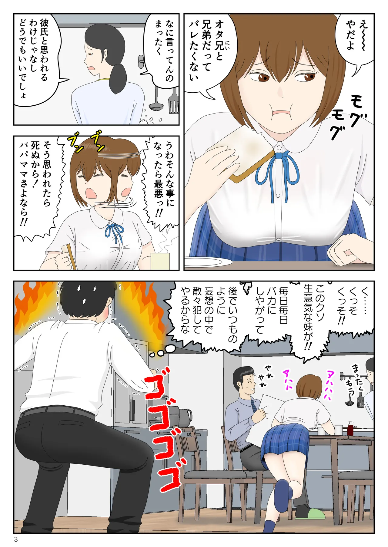 Page 3 of [Mizuarai no kai] Kakuretetara Imouto to Chichioya ga Yarihajimeta