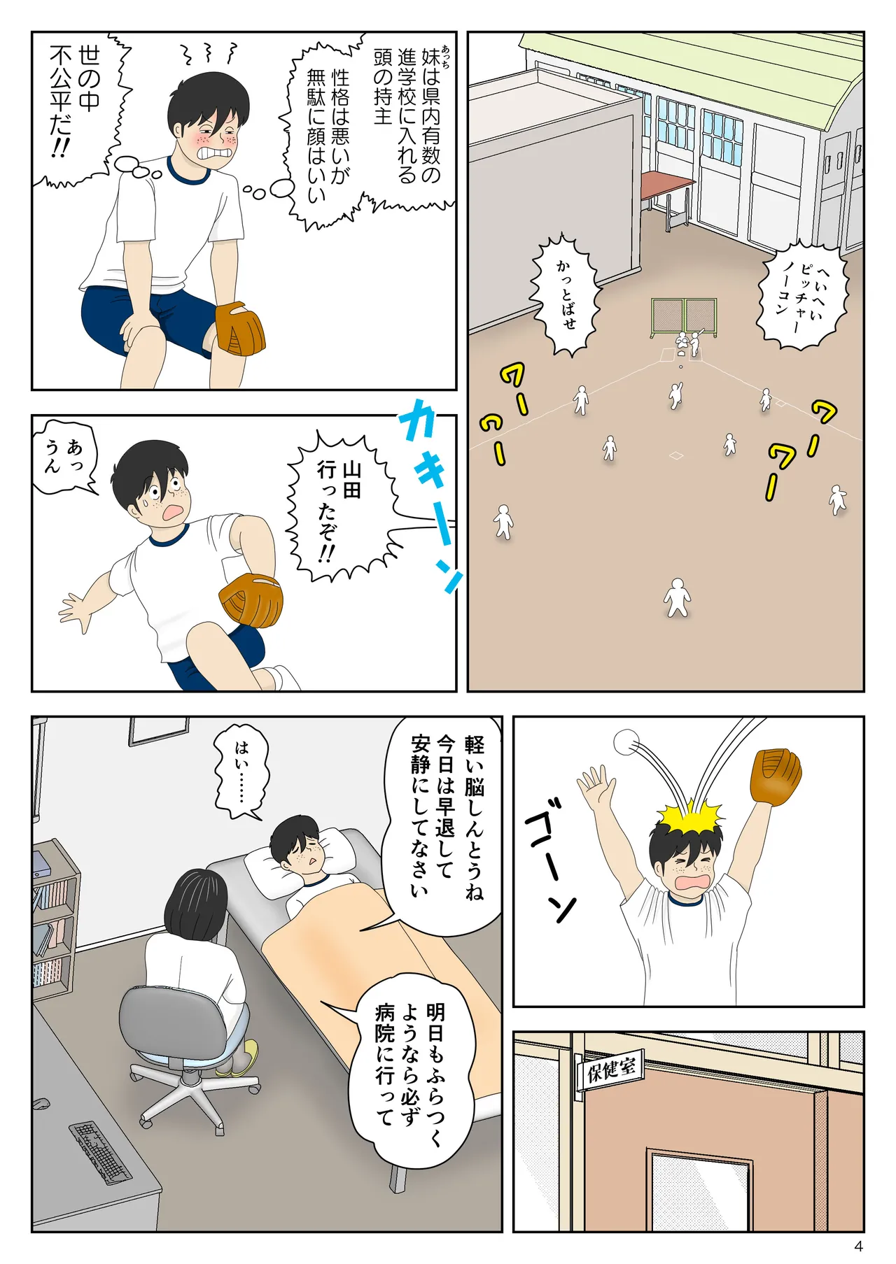 Page 4 of [Mizuarai no kai] Kakuretetara Imouto to Chichioya ga Yarihajimeta