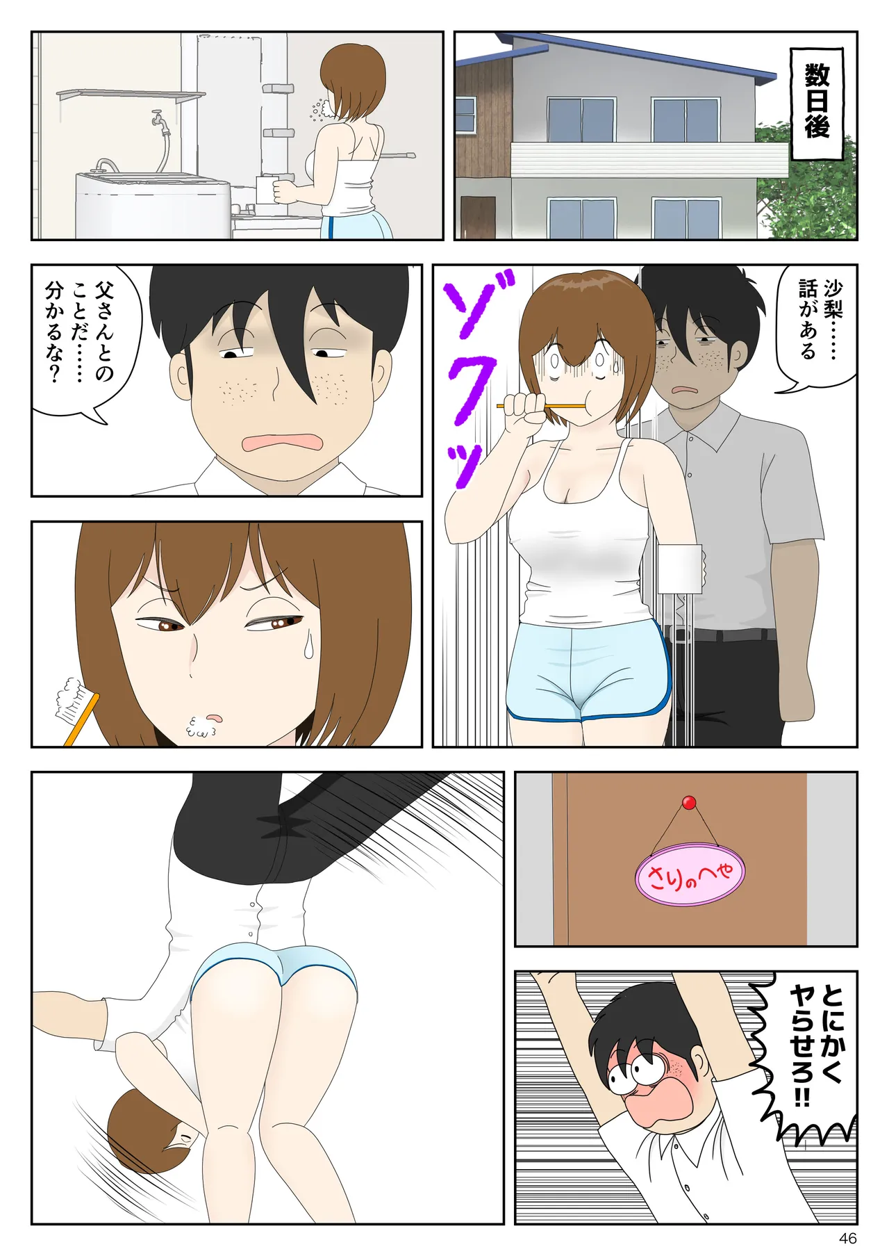 Page 46 of [Mizuarai no kai] Kakuretetara Imouto to Chichioya ga Yarihajimeta