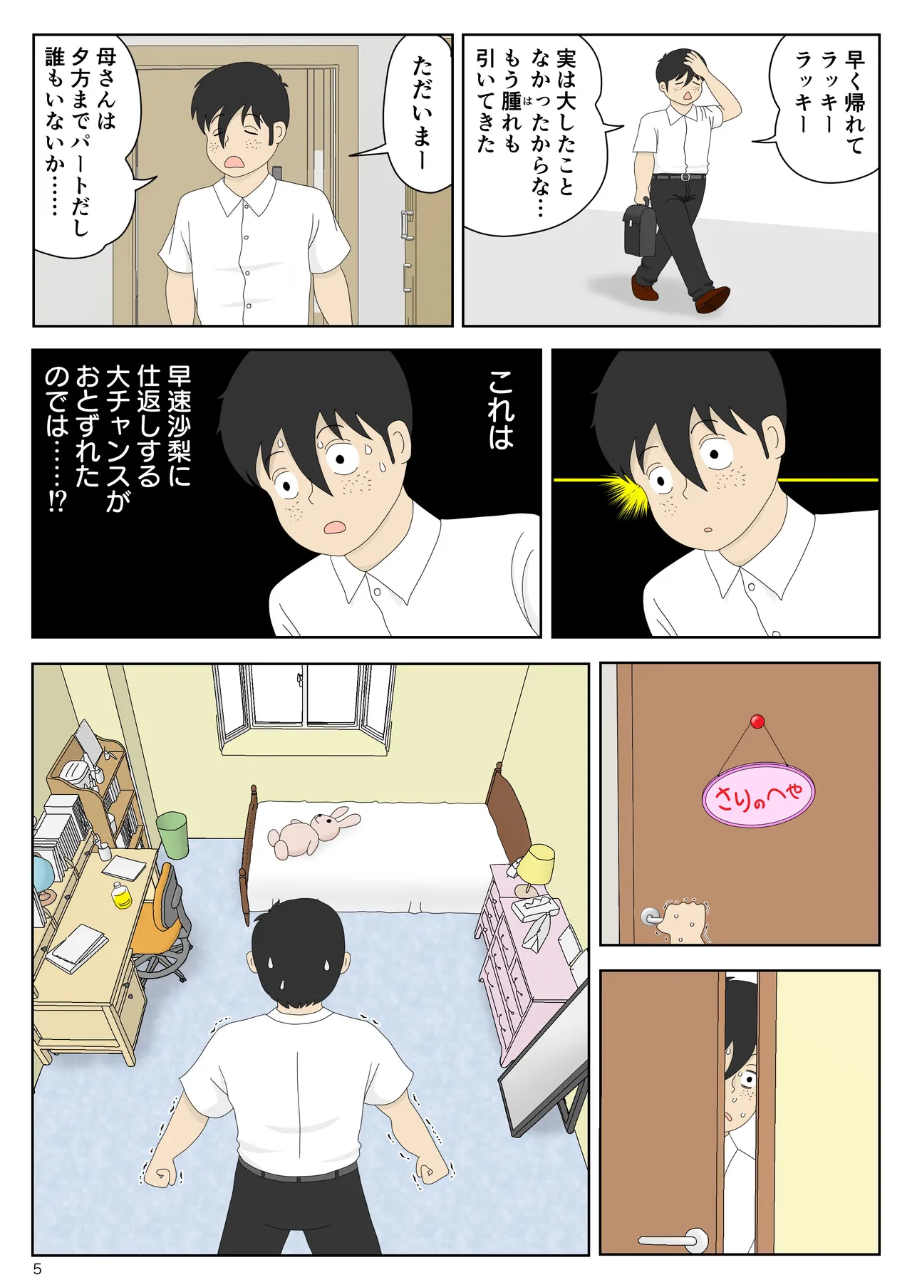 Page 5 of [Mizuarai no kai] Kakuretetara Imouto to Chichioya ga Yarihajimeta