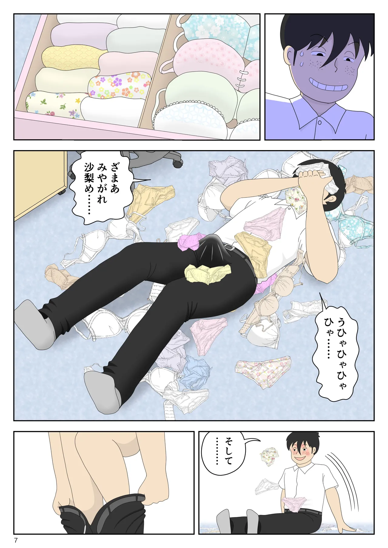 Page 7 of [Mizuarai no kai] Kakuretetara Imouto to Chichioya ga Yarihajimeta