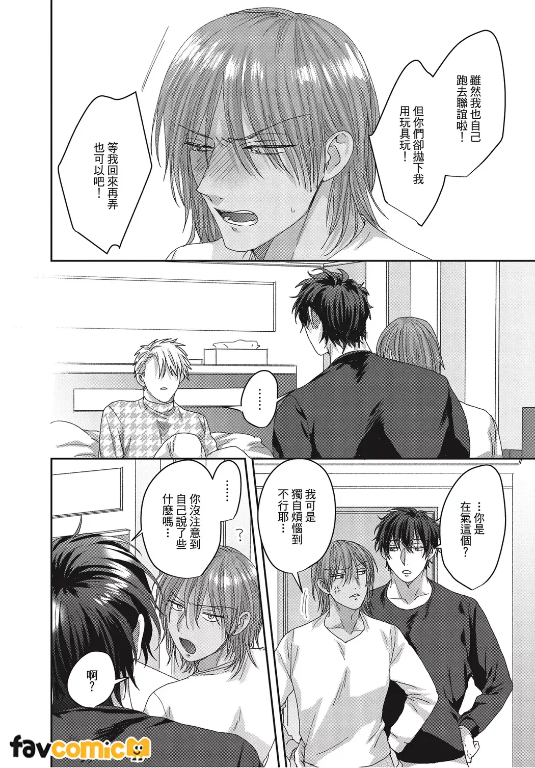 Kimochiii Ana Share House | 共享舒服之穴的生活 - Page 100