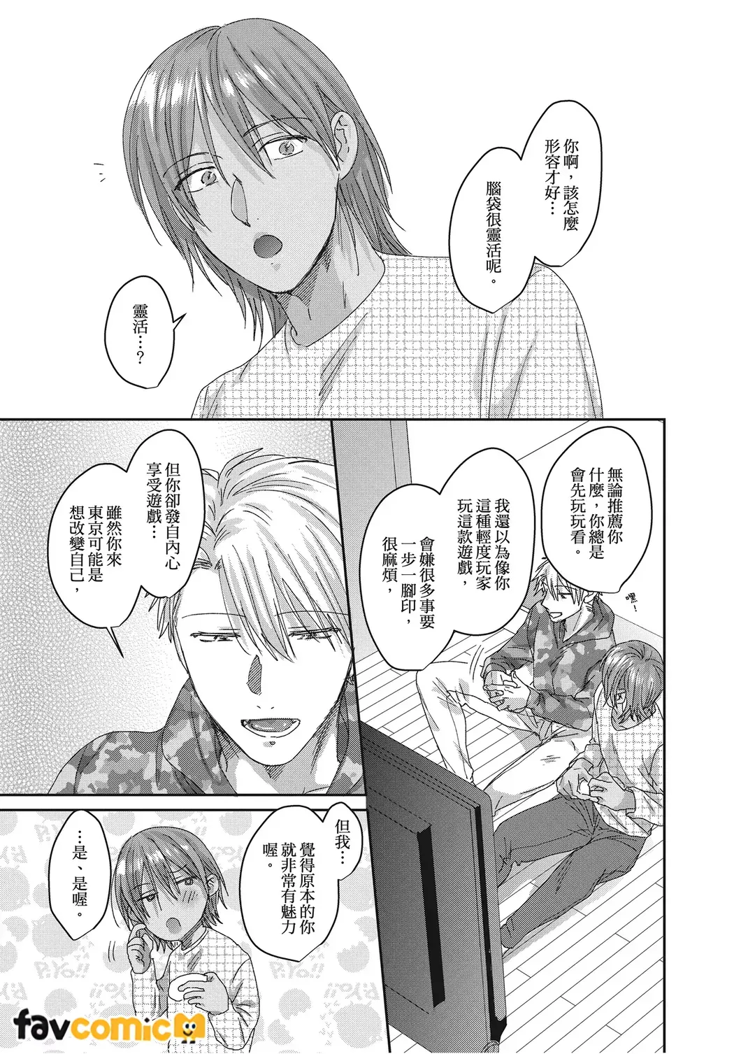 Kimochiii Ana Share House | 共享舒服之穴的生活 - Page 129
