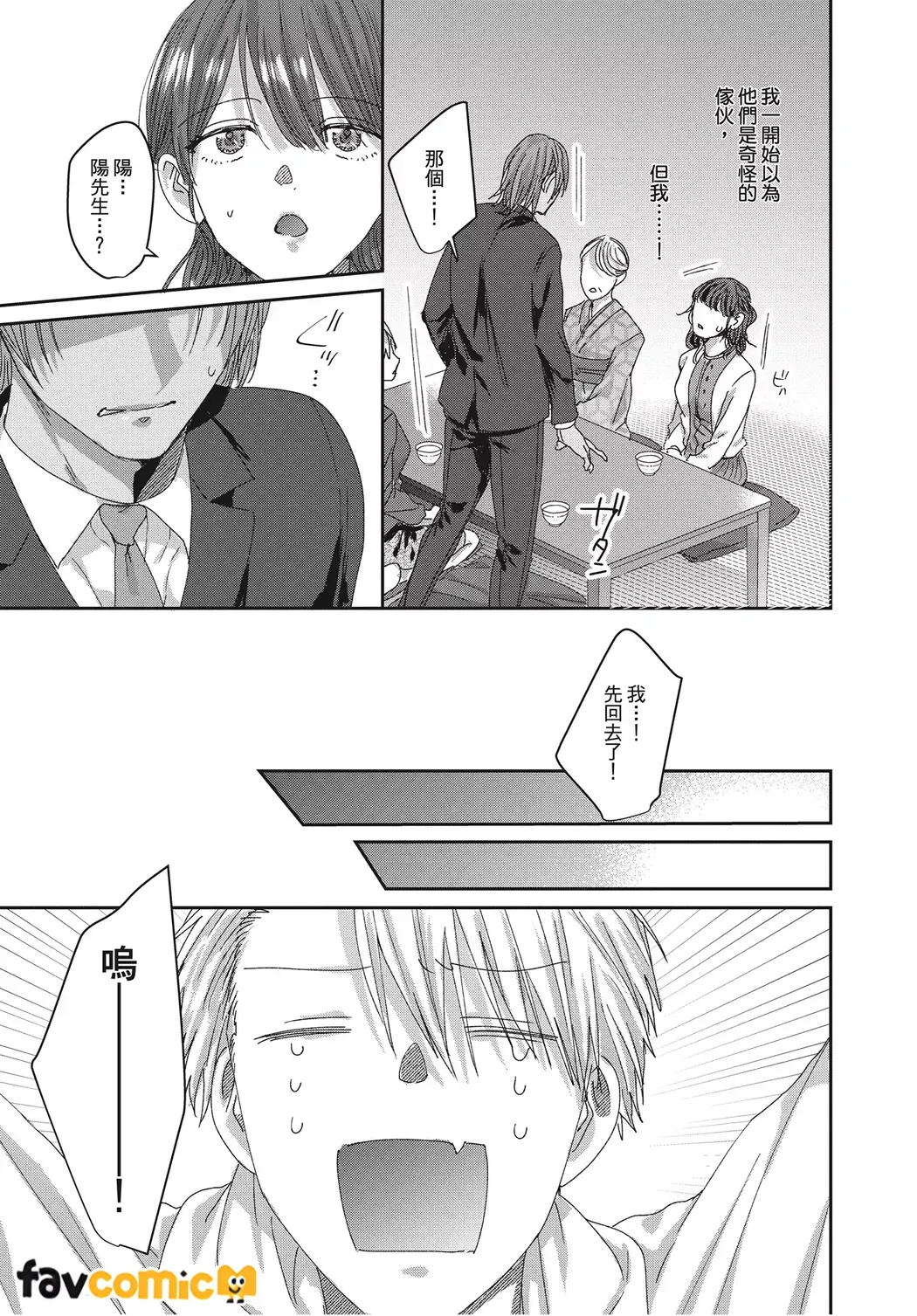 Kimochiii Ana Share House | 共享舒服之穴的生活 - Page 133