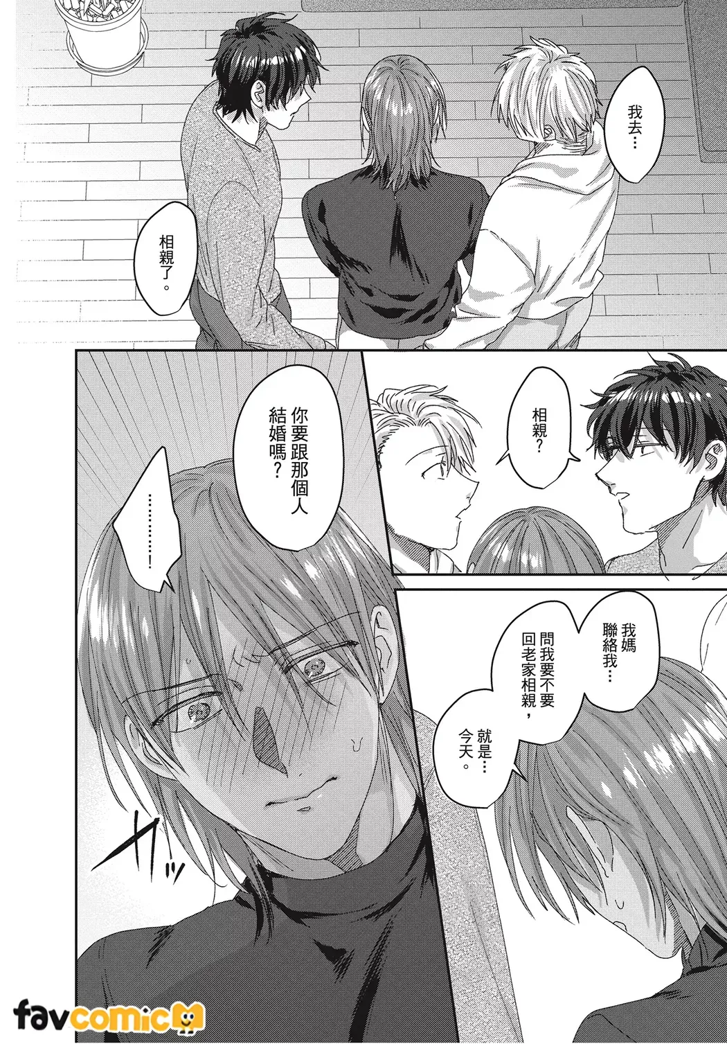 Kimochiii Ana Share House | 共享舒服之穴的生活 - Page 136