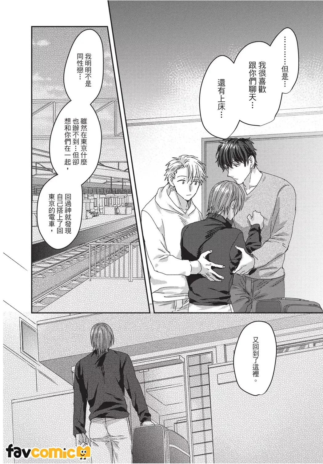 Kimochiii Ana Share House | 共享舒服之穴的生活 - Page 138