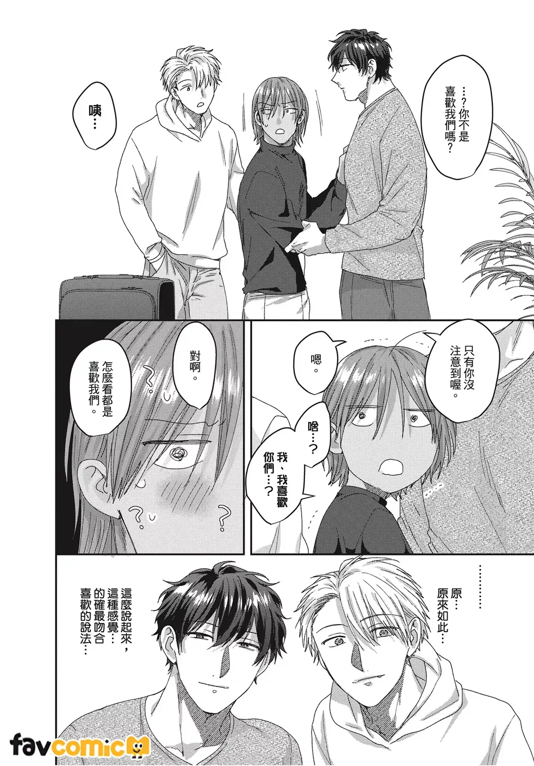 Kimochiii Ana Share House | 共享舒服之穴的生活 - Page 140