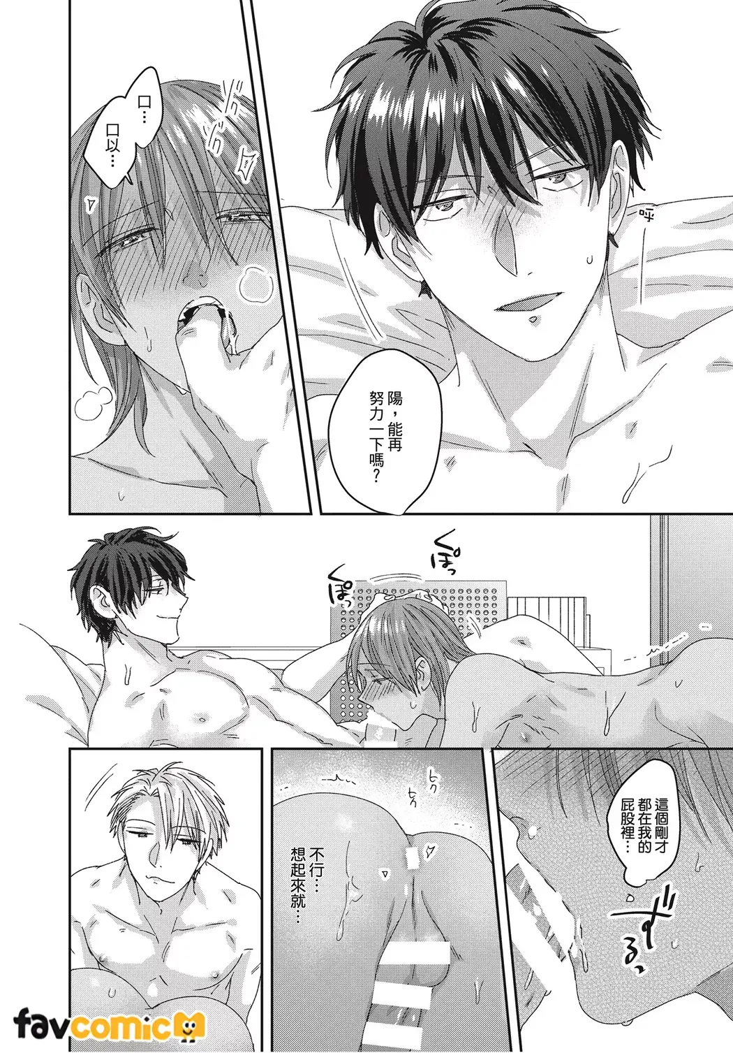 Kimochiii Ana Share House | 共享舒服之穴的生活 - Page 150
