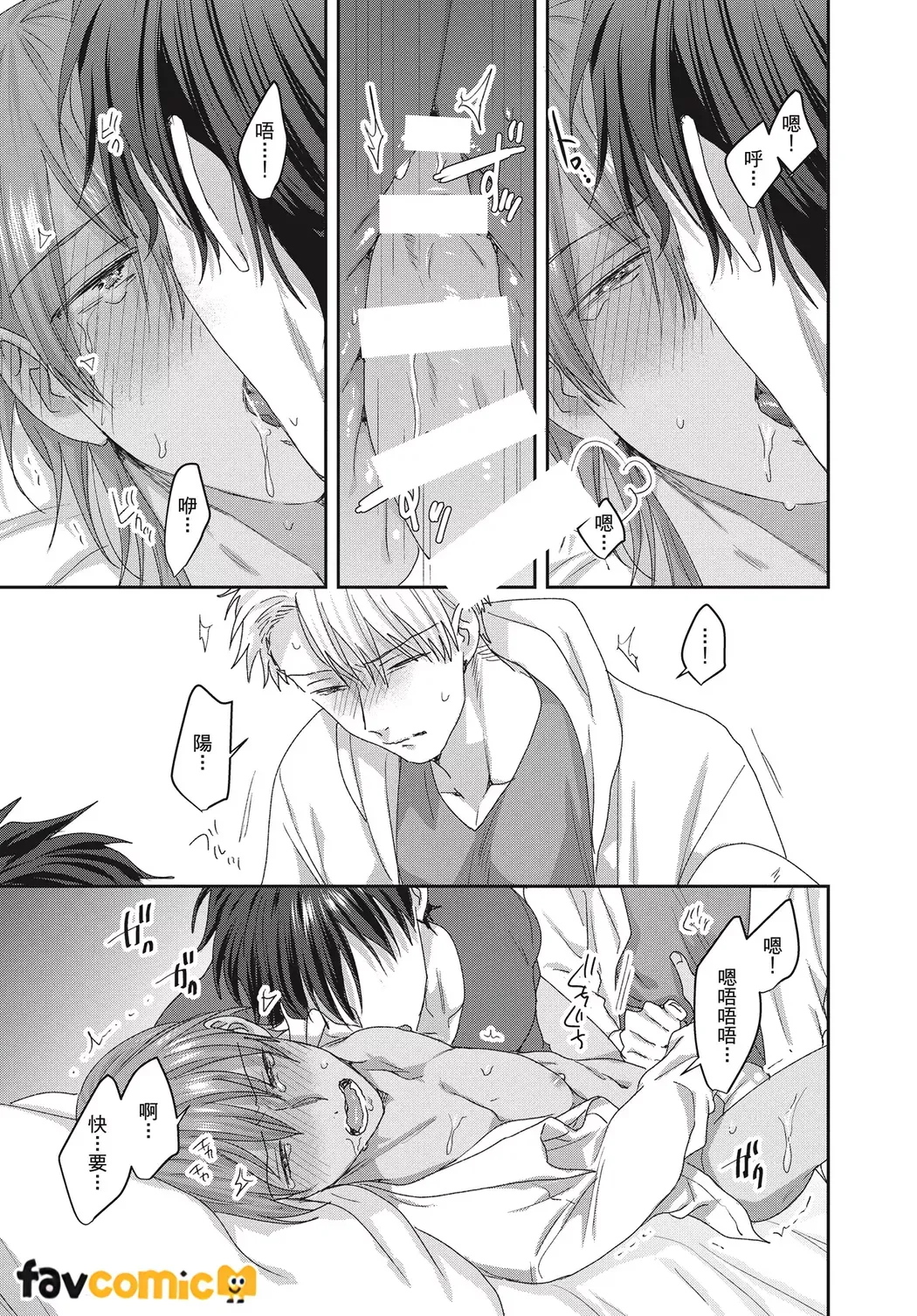 Page 167 of [Niichiku]Kimochiii Ana Share House | 共享舒服之穴的生活 [chinese]