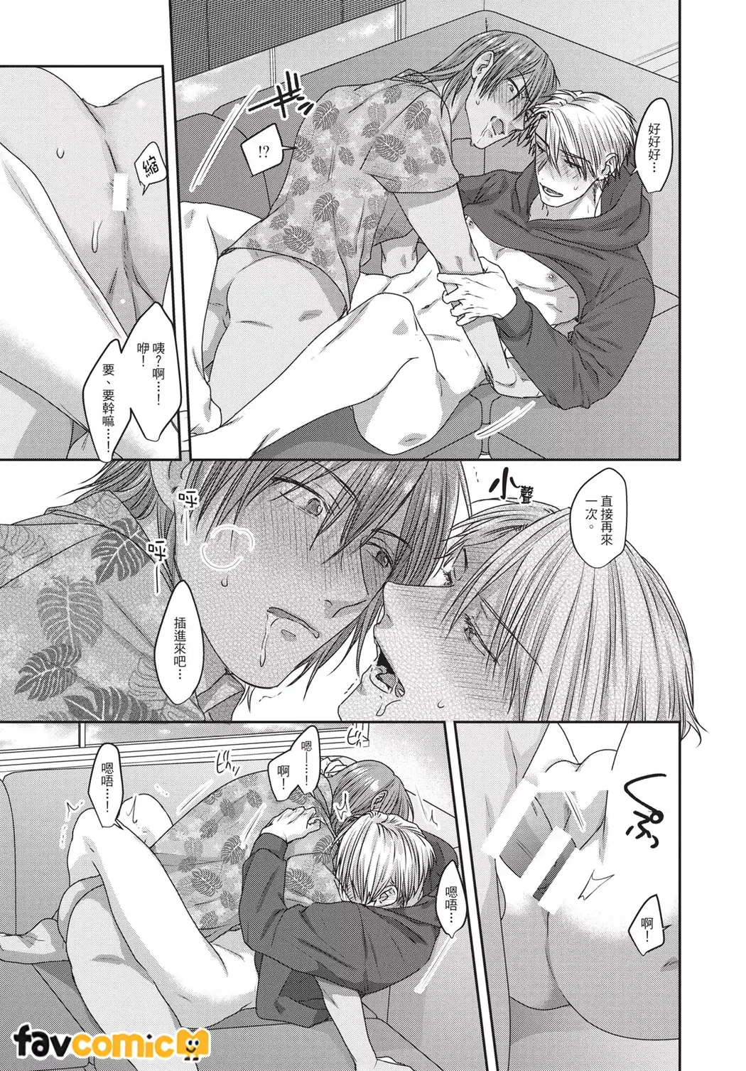 Kimochiii Ana Share House | 共享舒服之穴的生活 - Page 18