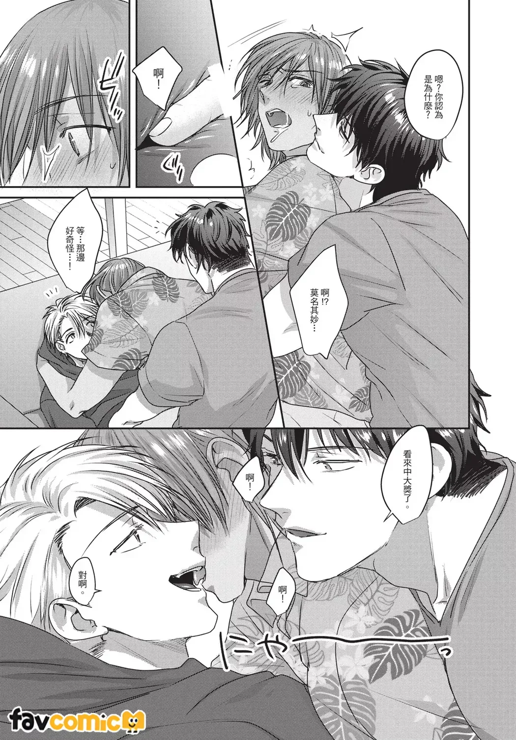 Kimochiii Ana Share House | 共享舒服之穴的生活 - Page 20
