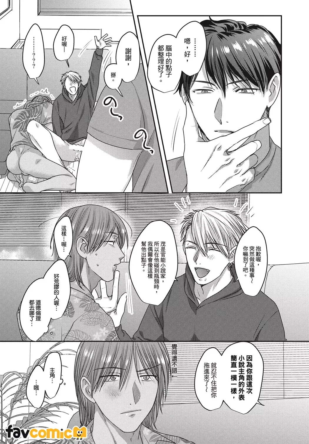 Kimochiii Ana Share House | 共享舒服之穴的生活 - Page 24