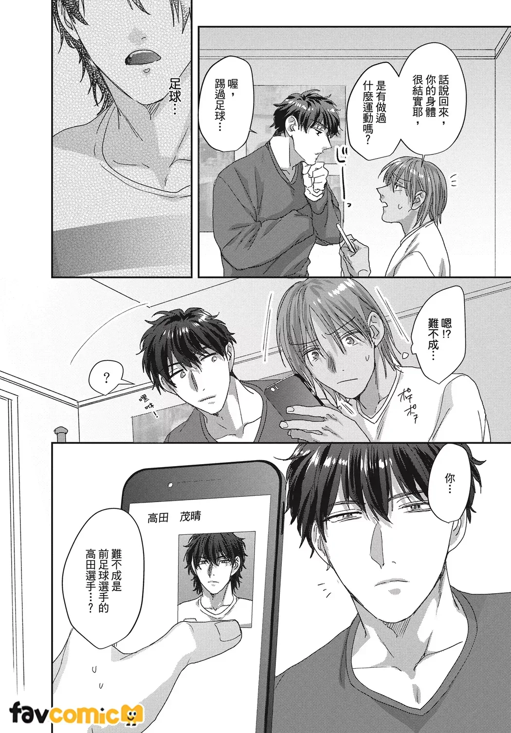 Kimochiii Ana Share House | 共享舒服之穴的生活 - Page 32