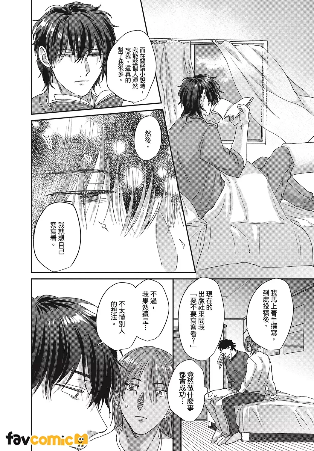 Kimochiii Ana Share House | 共享舒服之穴的生活 - Page 34