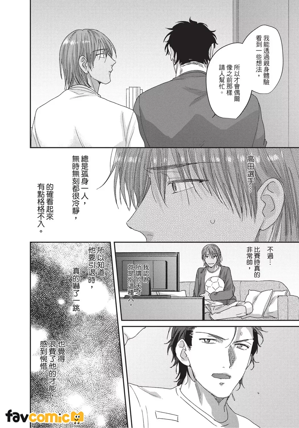 Kimochiii Ana Share House | 共享舒服之穴的生活 - Page 36