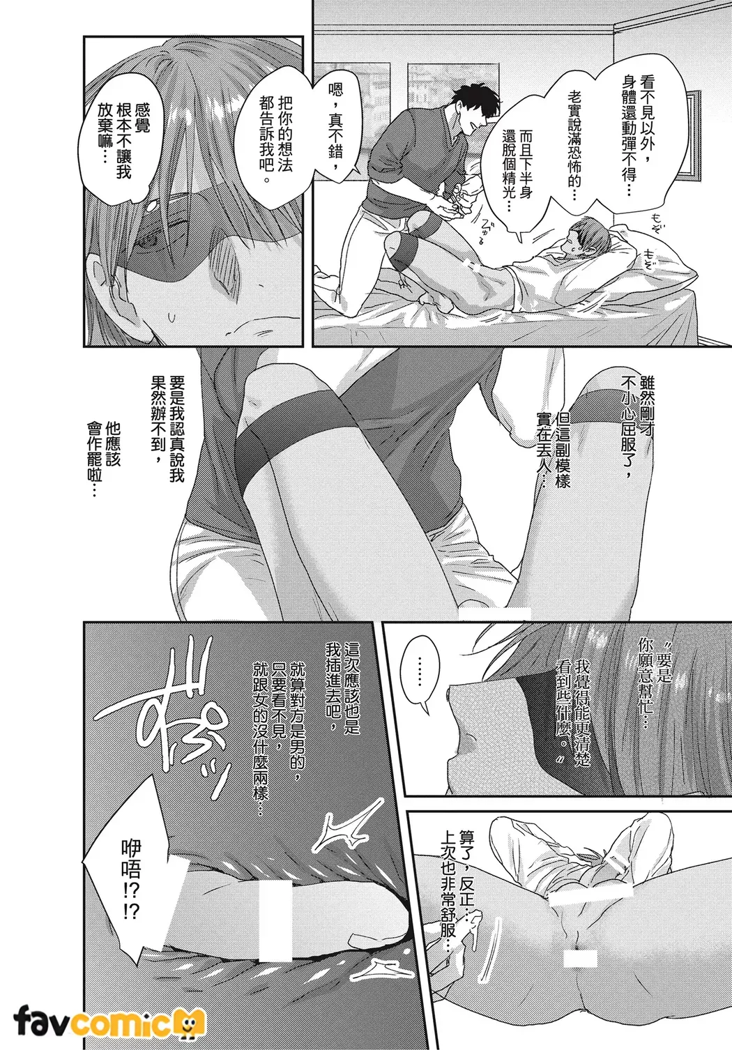Kimochiii Ana Share House | 共享舒服之穴的生活 - Page 40