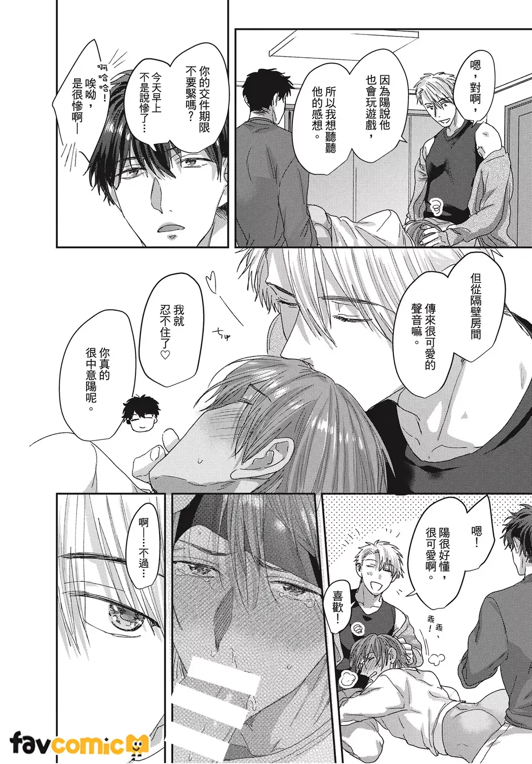 Kimochiii Ana Share House | 共享舒服之穴的生活 - Page 62
