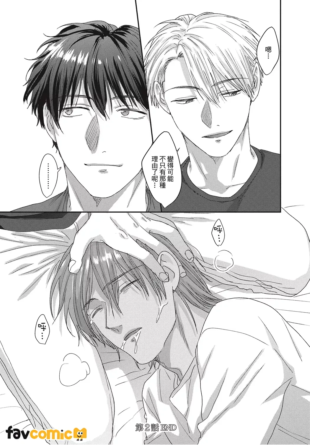 Kimochiii Ana Share House | 共享舒服之穴的生活 - Page 63