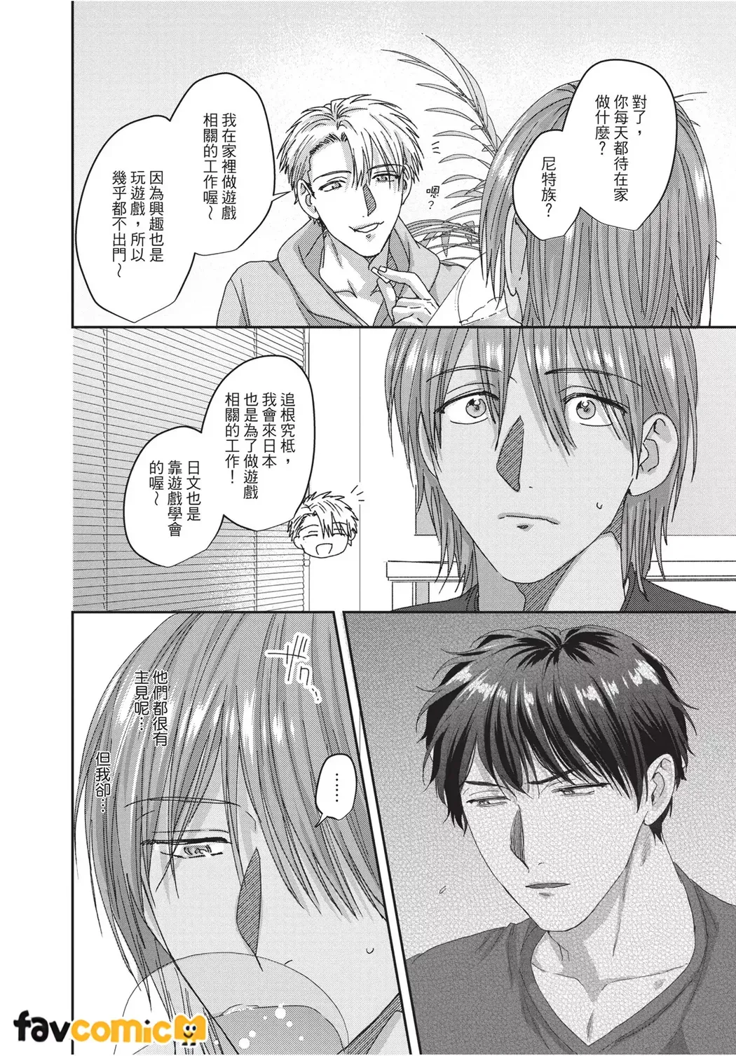 Kimochiii Ana Share House | 共享舒服之穴的生活 - Page 66
